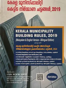 Kerala Municipality Building Rules, 2019 (Malayalam and English Version) കേരള മുനിസിപ്പാലിറ്റി കെട്ടിട നിർമാണ ചട്ടങ്ങൾ 2019 New