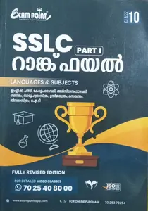 SSLC RANK FILE | PART I | EXAM POINT |