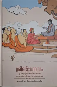 Sreemad Bhagavatham - Pradhama, Dwitheeya Sakandangal - Saararthadeepika Vyakhyanasahitham - Part 2 | ശ്രീമദ്ഭാഗവതം പ്രഥമ, ദ്വിതീയ സ്കന്ദങ്ങൾ - സാരാർത്ഥദീപികാ വ്യാഖ്യാനസാഹിതം രണ്ടാം ഭാഗം 