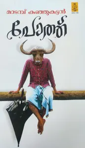 Pothu -പോത്തു -Madambu  Kunjukuttan  Poorna Publications  Novel 