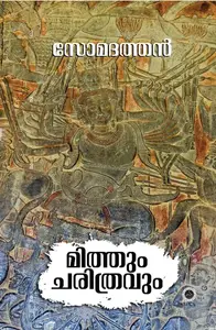 Mithum Charithravum  മിത്തും ചരിത്രവും  History  Somadathan SPCS