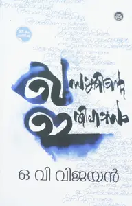 KHASAKKINTE ITIHASAM