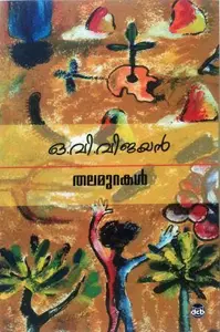 Thalamurakal-തലമുറകൾ -OV Vijayan DcBooks Novel