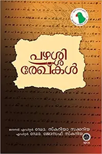 Pazhassi Rekhakal   പഴശ്ശി രേഖകള്‍   Dr Scaria Zacharia  &  Dr Joseph Zacharia  SPCS