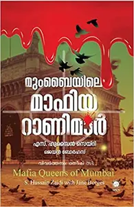 Mumbayile Mafia Ranimar   മുംബൈയിലെ മാഫിയ റാണിമാർ   Crime Thriller    Jane Borges  S Hussain Zaidi  SPCS