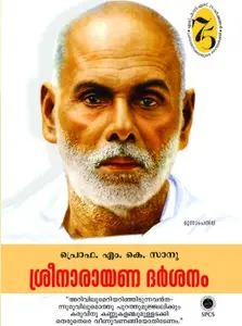 Sreenarayana darsanam  ശ്രീനാരായണ ദര്‍ശനം  Study  Prof M K Sanu  SPCS