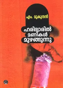 HARIDWARIL MANIKAL MUZHANGUNNU-ഹരിദ്വാറിൽ മണികൾ മുഴങ്ങുന്നു-M.MUKUNDAN-DC BOOKS-NOVEL