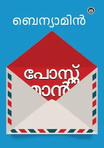 POSTMAN-പോസ്റ്റ്മാന്‍-BENYAMIN-DC BOOKS-SHORT STORIES