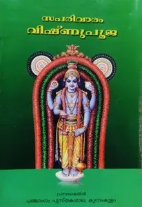 SAPARIVARAM VISHNU P0OOJA-സപരിവാരം വിഷ്ണുപൂജ -KANIPPAYUR -PANCHANGAM PUSTHAKASALA -POOJA BOOKS 