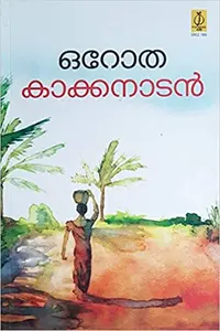 OROTHA-ഒറോത-KAKKANADAN-POORNA PUBLICATIONS-NOVEL