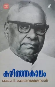 KAZHINJAKAALAM