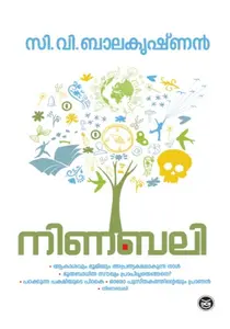 NINABALI -നിണബലി -C V BALAKRISHNAN-DC BOOKS -NOVEL