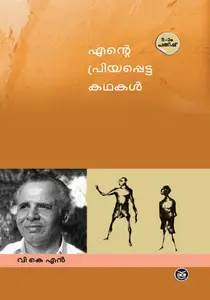 ENTE PRIYAPETTA KATHAKAL - VKN-എന്റെ പ്രിയപ്പെട്ട കഥകൾ -DC BOOKS-STORIES