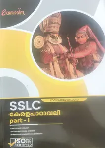 EXAM POINT -SSLC-MALAYALAM-Part- I-കേരള പാഠാവലി -MAXIMUM PUBLISHERS-SCERT SYLLABUS