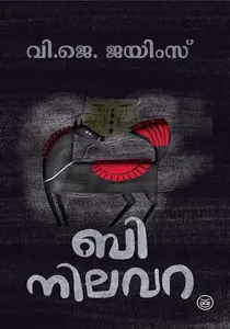 B NILAVARA-B നിലവറ - V J JAMES-DC BOOKS-SHORT STORIES