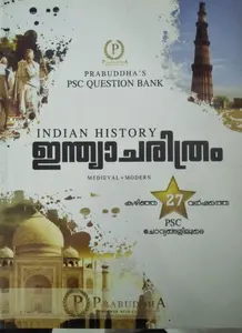 INDIAN HISTORY PSC QUESTION BANK  ഇന്ത്യാ  ചരിത്രം  Prabuddha Publications 