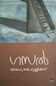 GHASAL  ഗസൽ  By Balachandran Chullikkadu  Poetry  DC Books