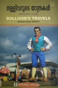 GLLIVARUDE YATHRAKAL    