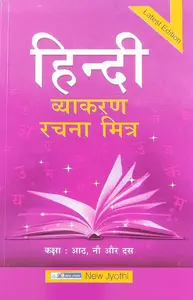 HINDI VYAKARAN RACHANA MITHRA, SCERT, By New Jyothi Publications