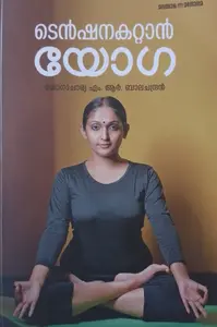 TENSIONAKATTAAN YOGA-MR BALACHANDRAN-MANORAMA BOOKS-HEALTH