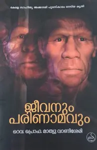 JEEVANUM PARINAMAVUM