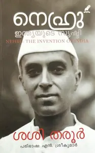 Nehru – Indiayude Srushti-നെഹ്‌റു ഇന്ത്യയുടെ സൃഷ്ടി-NEHRU: INVENTION OF INDIA-SHASHI THAROOR-Biography-MATHRUBHUMI BOOKS