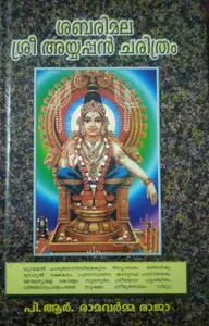 SABARIMALA SREE AYYAPPA CHARITHRAM