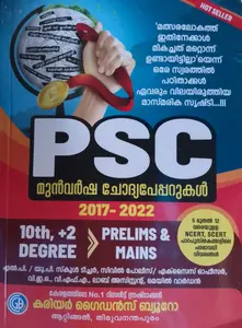 PSC  QUESTION PAPERS 2017-2022