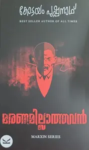 MARANAMILLATHAVAN  KOTTAYAM PUSHPANATH