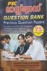 PSC LAST GRADE QUESTION BANK