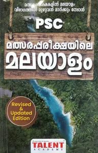 PSC MALAYALAM -MALSARA PAREEKHAYILE MALAYALAM