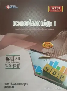 PLUS TWO ECONOMICS MALAYALAM | EXCEL