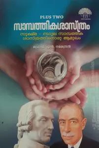 PLUS TWO ECONOMICS -MALAYALAM | GAYA BOOKS