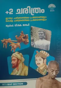 PLUS TWO HISTORY- MALAYALAM | GAYA BOOKS