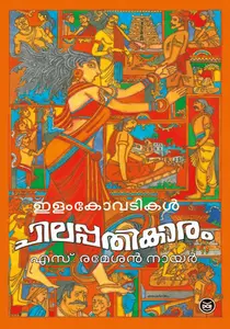 ILANGO ADIGAL CHILAPPATHIKARAM 