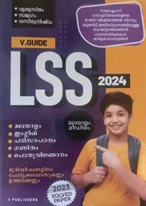 V Guide LSS 2024 EXAM Malayalam Medium  V Publishers