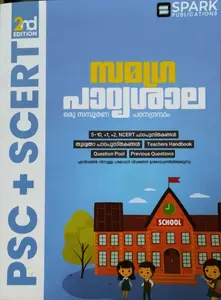 SAMAGRA PADYASHALA PSC SCERT