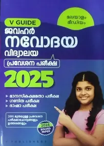 JAWAHAR NAVODAYA VIDYALAYA 2025 V GUIDE MALAYALAM