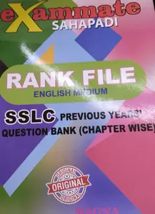 SSLC RANK FILE  EXAM MATE ENGLISH MEDIUM 