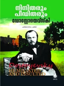 NINDITHARUM PEEDITHARUM  BY DOSTOYEVSKY MALAYALAM TRANSLATION 