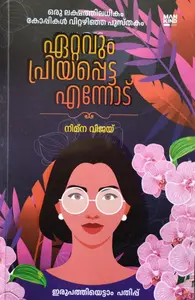 ETTAVUM PRIYAPPETTA ENNODU 