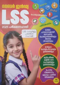 LSS PAREEKSHA SAHAI LABOUR INDIA 2025 MALAYALAM