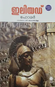 ILIYAD HOMER