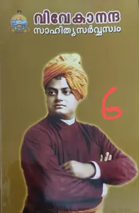 SWAMY VIVEKANANTHA SAHITHYA SARWASWAM VOLUME VI