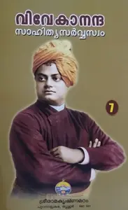 VIVEKANANTHA SAHITHYA SARWASWAM VOLUME VII