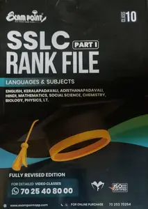 SSLC RANK FILE PART ONE  EXAM POINT  