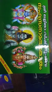 SREE LALITHA  VISHNU SHIVA SAHASRANAMA STHOTRAM ശ്രീ ലളിത വിഷ്ണു ശിവ സഹസ്ര നാമ സ്തോത്രം 