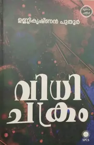 VIDHICHAKRAM  MALAYALAM NOVEL