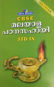CBSE MALAYALA PADANA SAHAYI  CLASS 9 | PRIYA BOOKS  