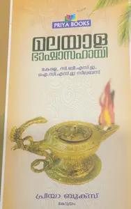 MALAYALA BHASHA SAHAYI 